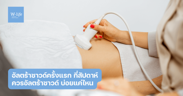การทำอัลตร้าซาวด์
