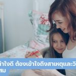 ผู้หญิงควรมีลูกอายุเท่าไหร่